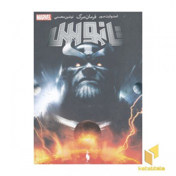 تانوس