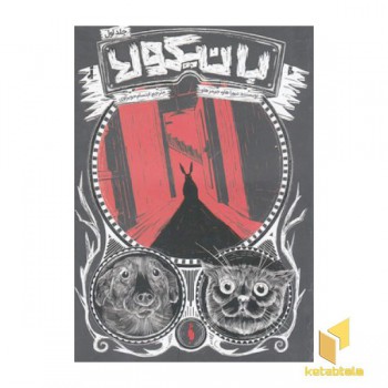 با نیکولا 1-با نیکولا