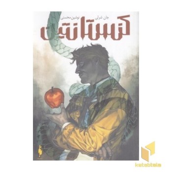 کنستانتین