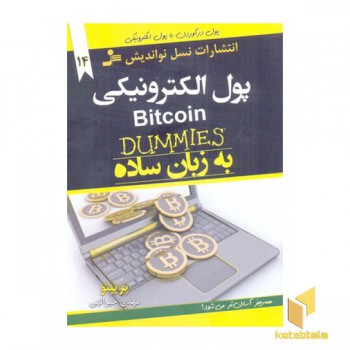 پول الکترونیک