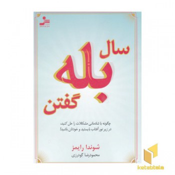 سال بله گفتن