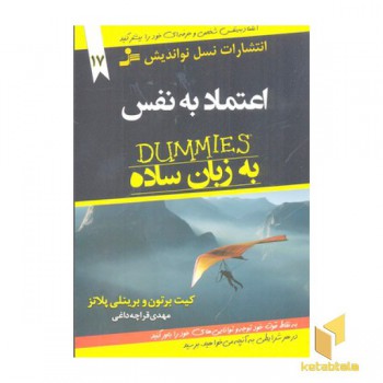 اعتماد به نفس به زبان ساده
