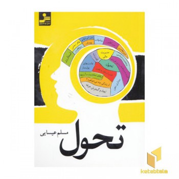 تحول