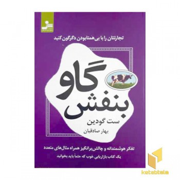 گاو بنفش