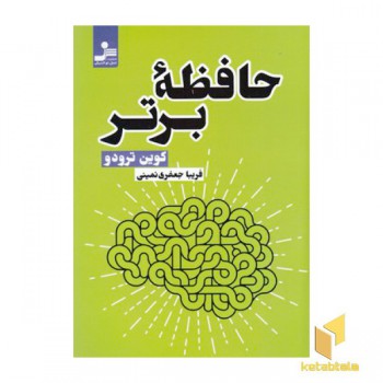 حافظه برتر