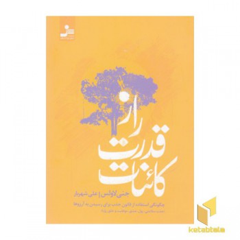 راز قدرت کائنات