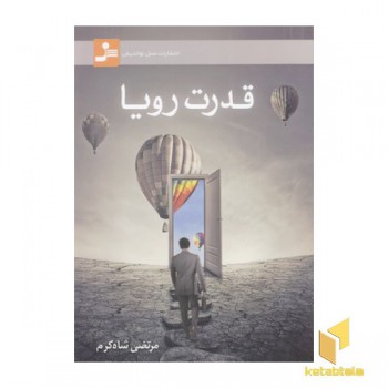 قدرت رویا