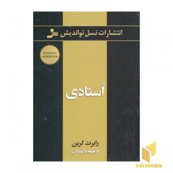 استادی