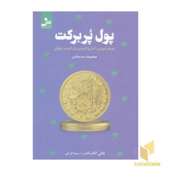 پول پر برکت