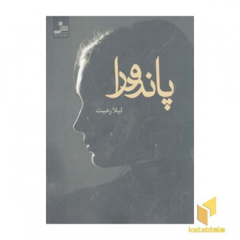 پاندورا