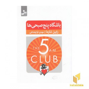 باشگاه پنج صبحی ها