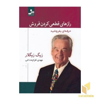 رازهای قطعی کردن فروش