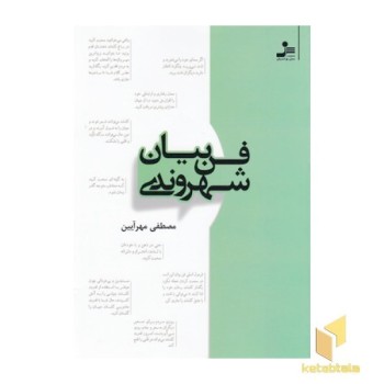 فن بیان شهروندی