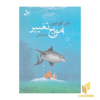 امواج تغییر