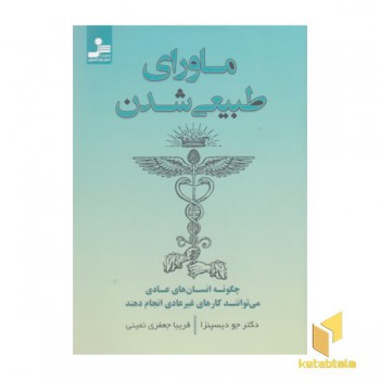 ماورای طبیعی شدن