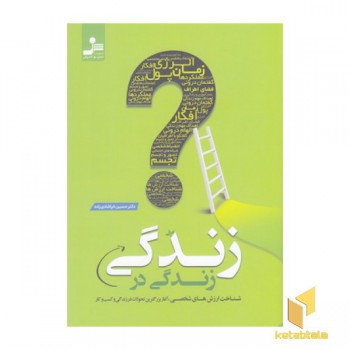 زندگی در زندگی