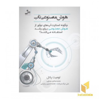 هوش مصنوعی ناب