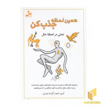 همین لحظه جذب کن