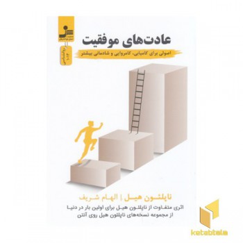 عادت های موفقیت