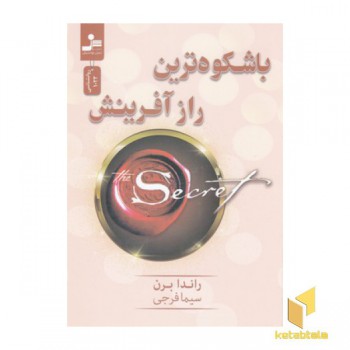 باشکوه ترین راز آفرینش