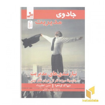 جادوی مدیریت
