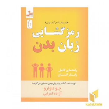 رمز گشایی زبان بدن