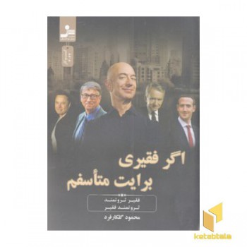 اگر فقیری برایت متاسفم