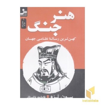 هنر جنگ