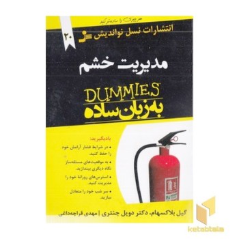 مدیریت خشم