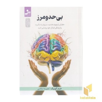 بی حد و مرز