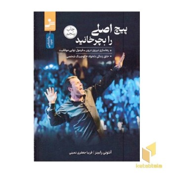 پیچ اصلی را بچرخانید