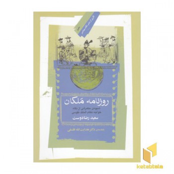 روزنامه ملکان