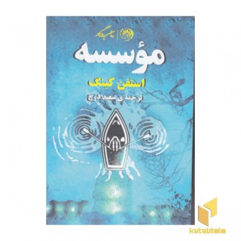 موسسه
