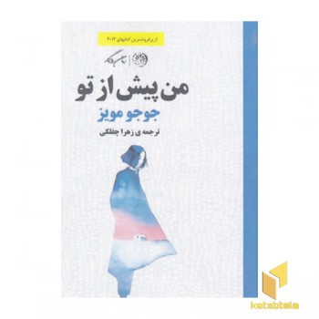 من پیش از تو