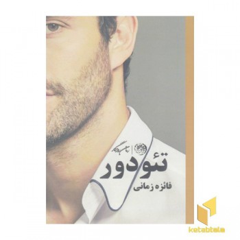 تئودور