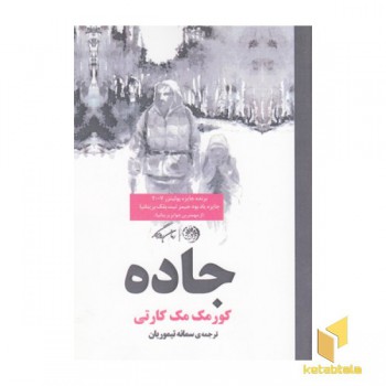 جاده