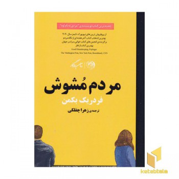 مردم مشوش