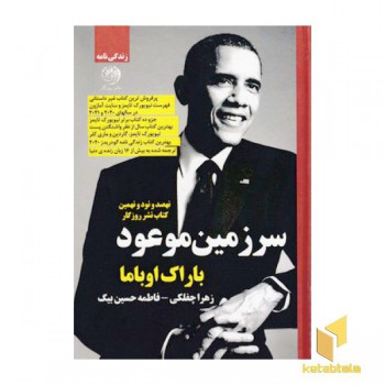 سرزمین موعود