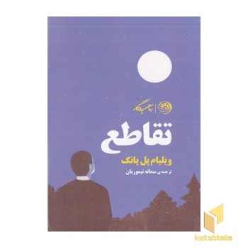 تقاطع