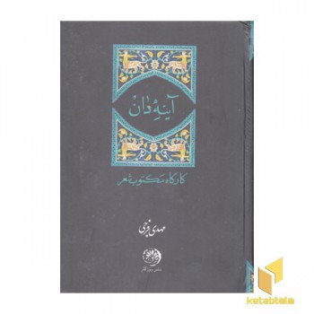 آینه دان