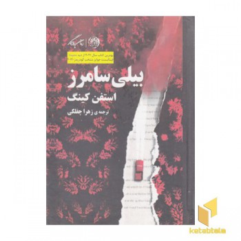 بیلی سامرز