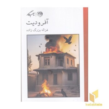 آفرودیت