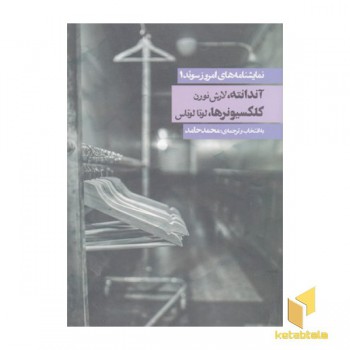 نمایشنامه های امروز سوئد 1
