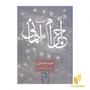اجرام آسمانی
