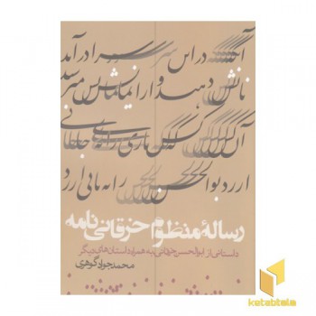رساله منظوم خرقانی نامه