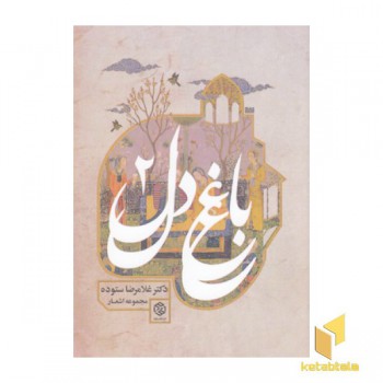 باغ دل 2