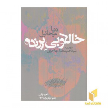 خالکوبی پرنده