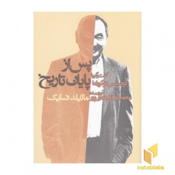 پس از پایان تاریخ