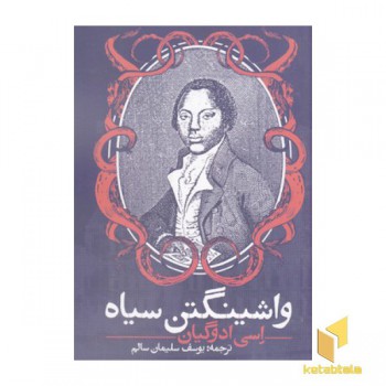 واشینگتن سیاه