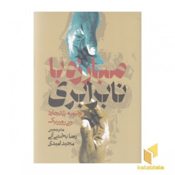 مبارزه با نابرابری